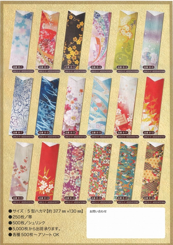 箸袋きものシリーズ (1).jpg